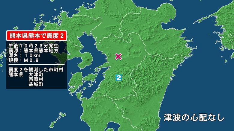 熊本県で最大震度2の地震　熊本県・大津町、西原村、益城町｜FNNプライムオンライン