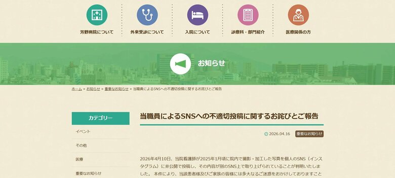 看護師が院内で患者を撮影しインスタ投稿　別のSNSにも　北九州市の芳野病院「断じて許されるものではない」　福岡｜FNNプライムオンライン