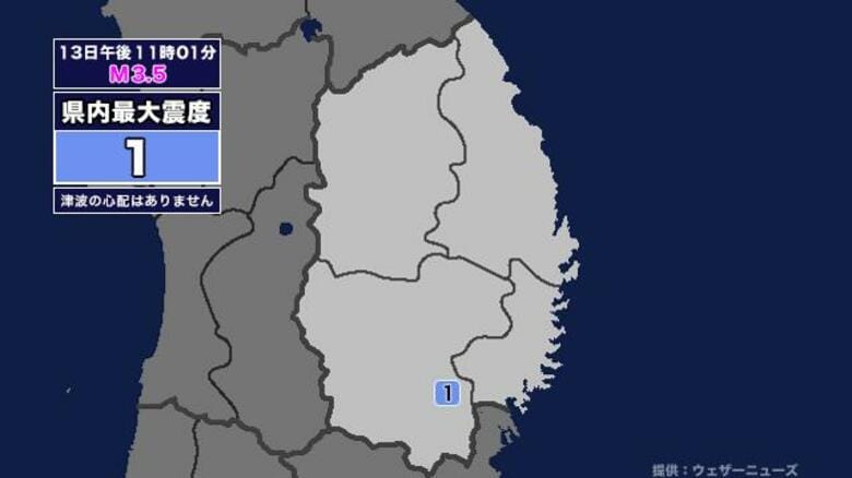 【地震】岩手県内で震度1 宮城県沖を震源とする最大震度1の地震が発生 津波の心配なし｜FNNプライムオンライン