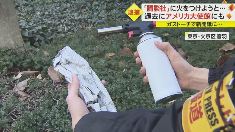 小山容疑者はガストーチで新聞紙に火をつけたとみられている