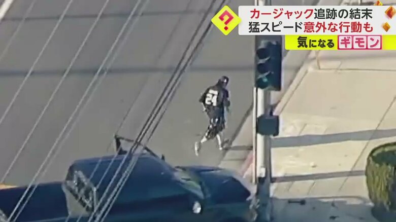 車を捨てて逃走する犯人