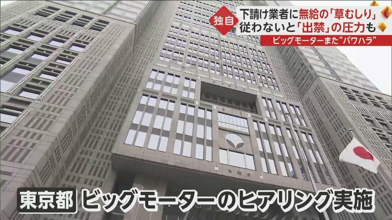 東京都がヒアリングを実施