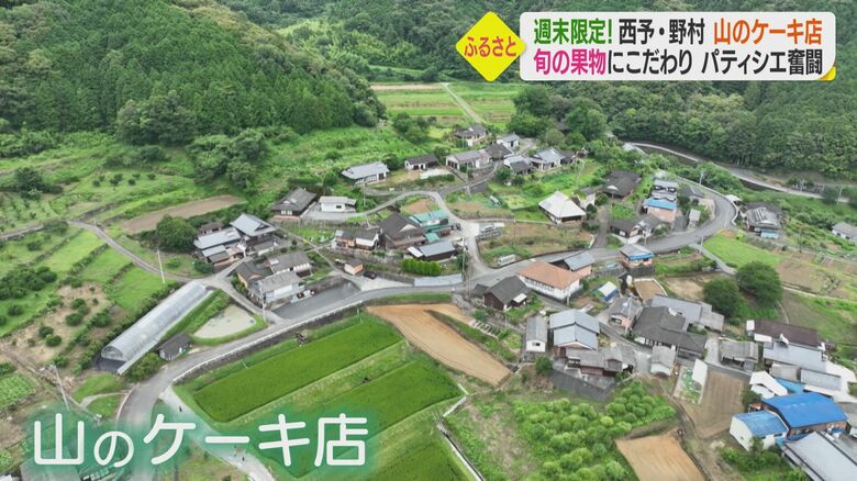 自然に囲まれた集落に建つ「山のケーキ店」