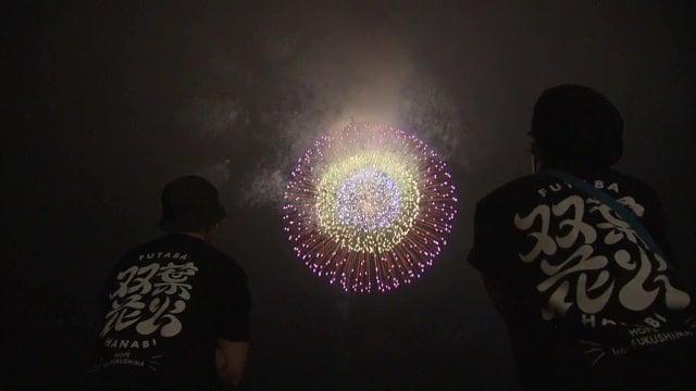 2024年9月28日に開催された双葉花火
