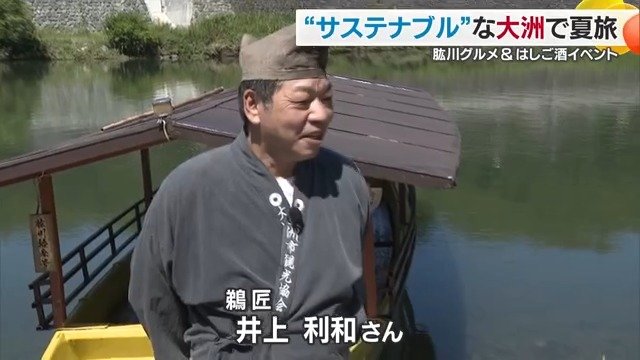 肱川の水先案内人
