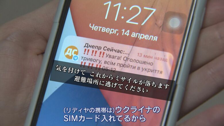 携帯に表示されたミサイルへの警報