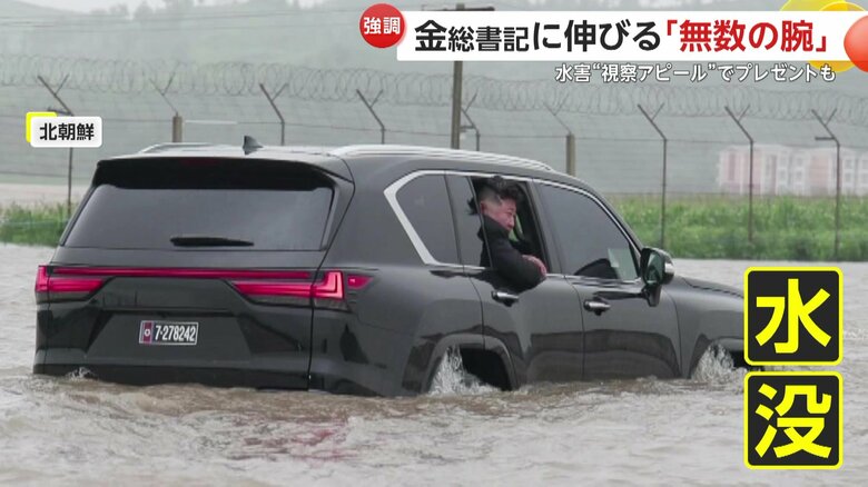 車が水没しながらも視察する金総書記