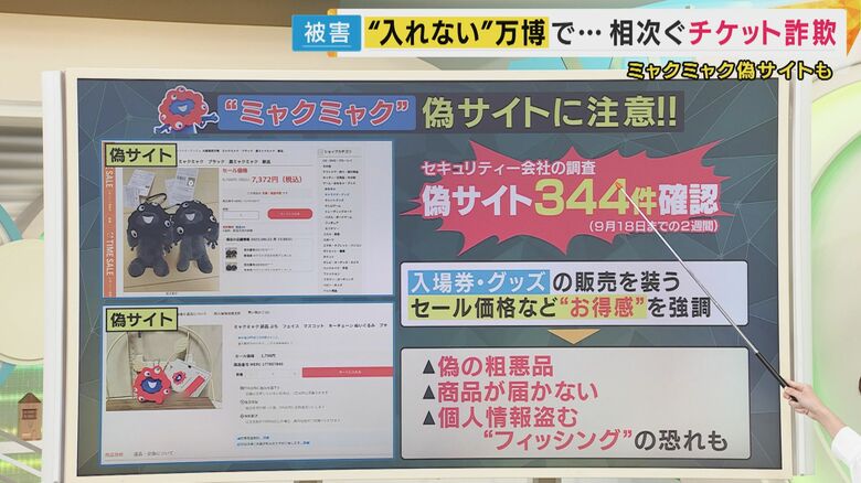 にせサイトが344件確認