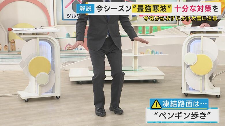 「ペンギン歩き」