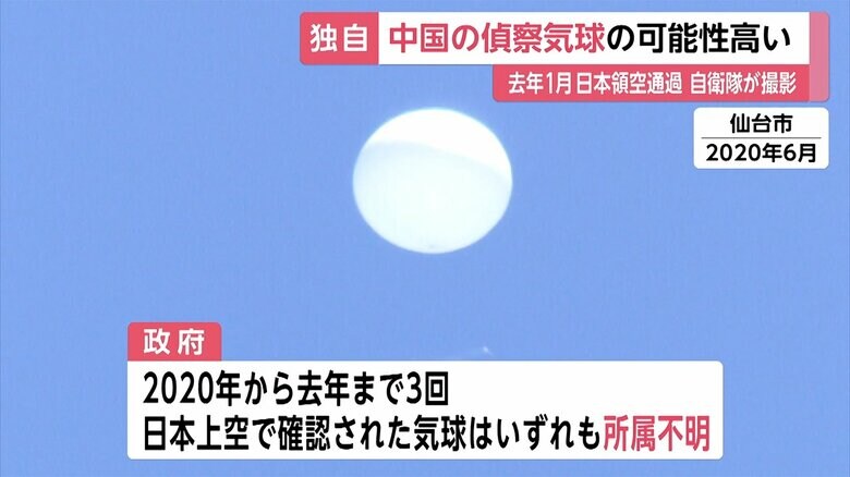 2020年6月、仙台市で目撃された“所属不明”の気球