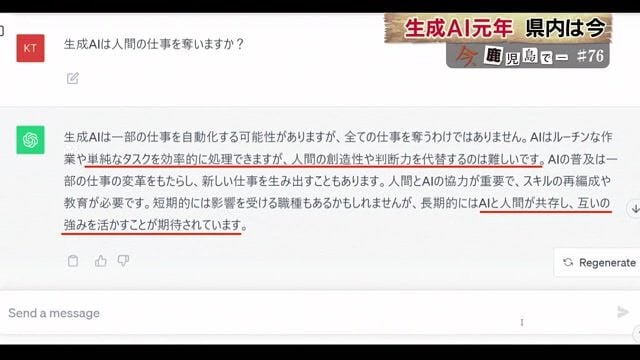 「生成AIは人間の仕事を奪う？」チャットGPTの回答