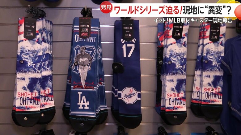 店内は大谷選手のグッズばかり