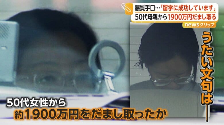 加藤容疑者は50代の女性から約1900万円をだまし取った疑いが持たれている