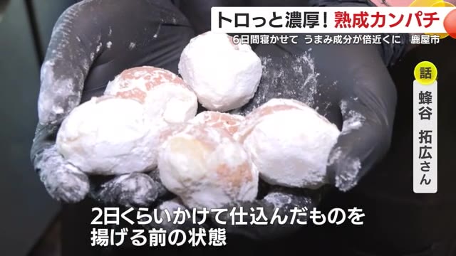 約6工程を2日かけて仕込む