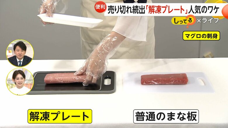 普通のまな板と解凍プレートを使ったマグロの解凍時間の比較