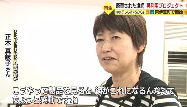 正木さん「ちょっと感動ですね」