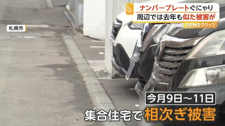 横からも曲がっているのがわかるナンバープレート