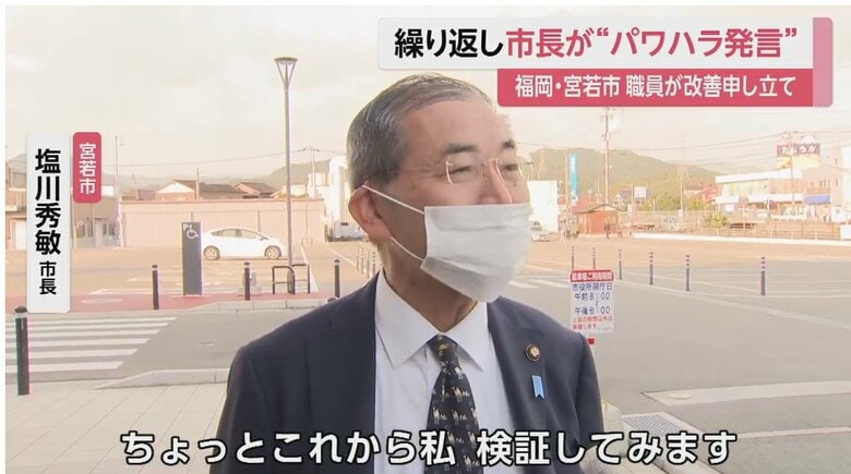 スタッフの前で「やめろ」と叱責していた？と記者に問われた際の塩川市長