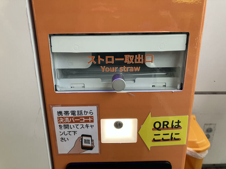 自販機からはストローも取り出せる（編集部撮影）