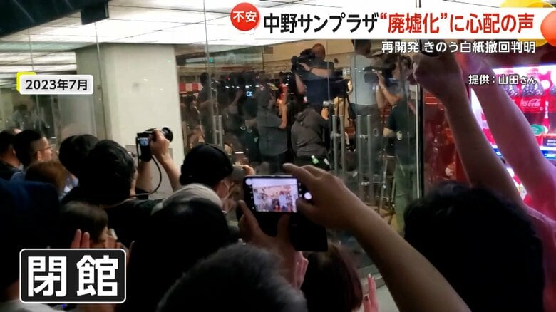 2023年7月に惜しまれつつ閉館した「中野サンプラザ」