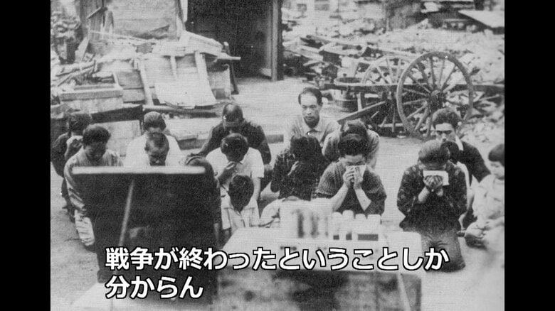 1945年8月15日 迎えた終戦の日