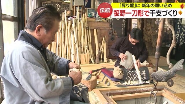 親子二人で笹野一刀彫を手がける