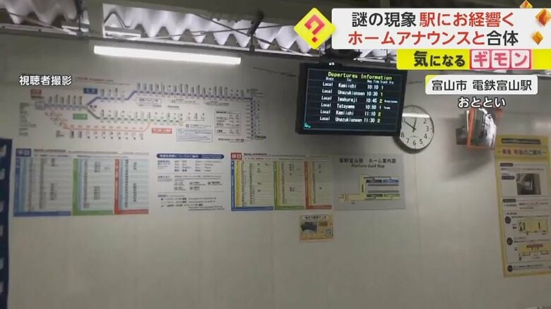 世にも奇妙な現象が起きた電鉄富山駅