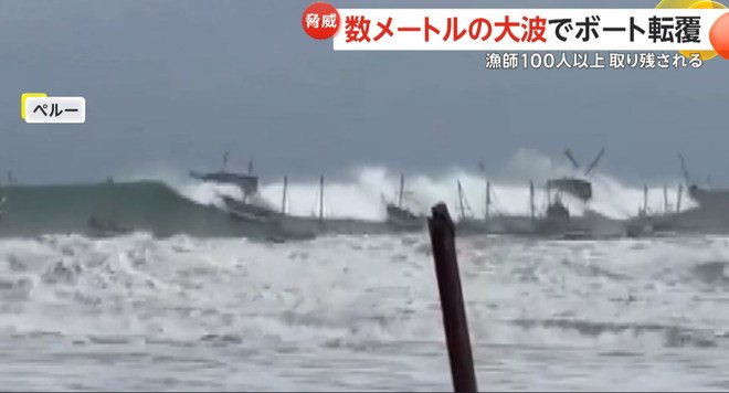 巨大な波が次々とボートをのみ込んでいく瞬間（2024年12月末、ペルー北西部の海岸）（1）