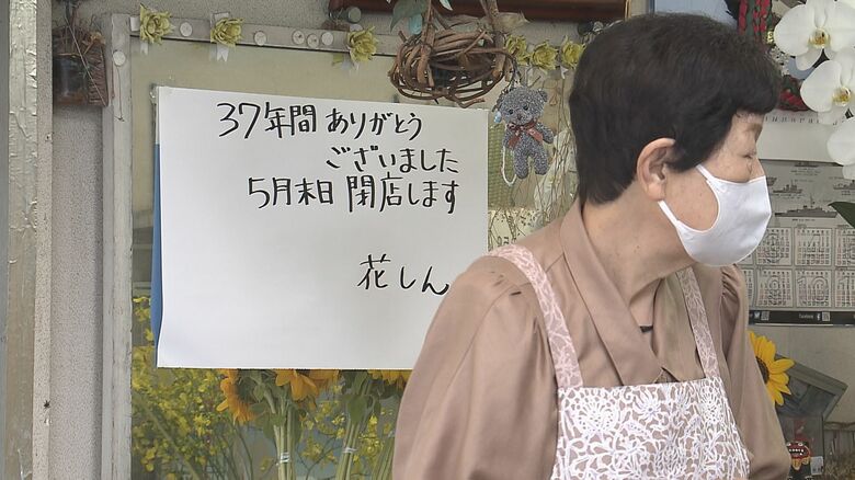 「フラワーショップ花しん」閉店の日
