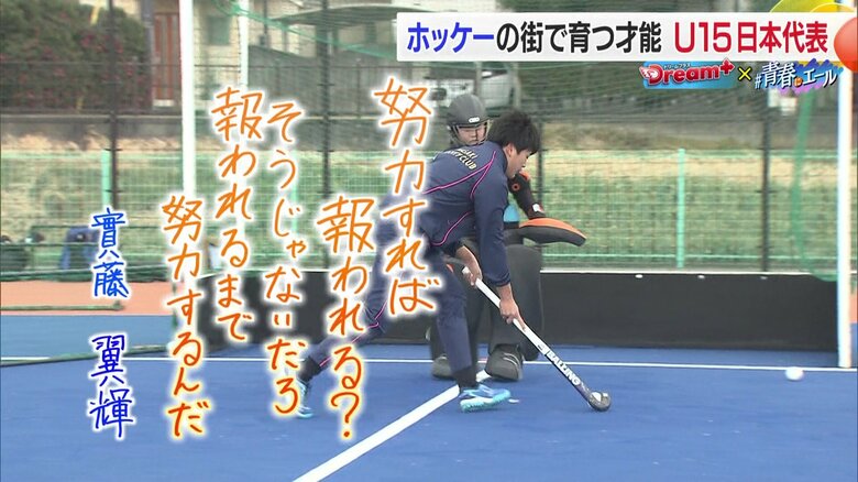 報われるまで努力するんだ