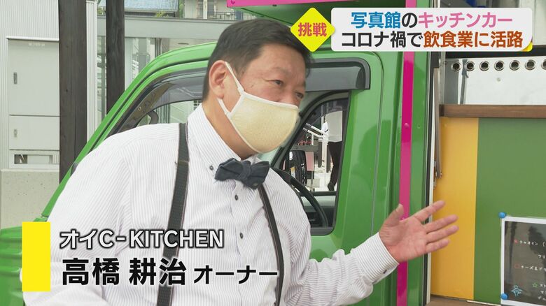 高橋耕治オーナー