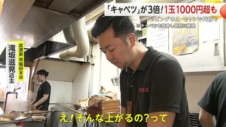 武道家 早稲田本店　滝坂 滋晃店主はキャベツの価格高騰ぶりに驚きを隠せずにいた