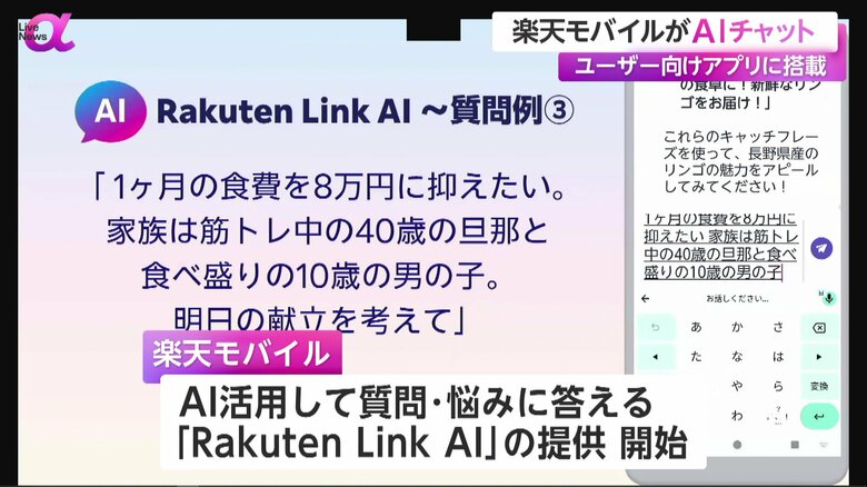 AIを活用して、チャット形式で質問や悩みに答えるRakuten Link AIの質問例