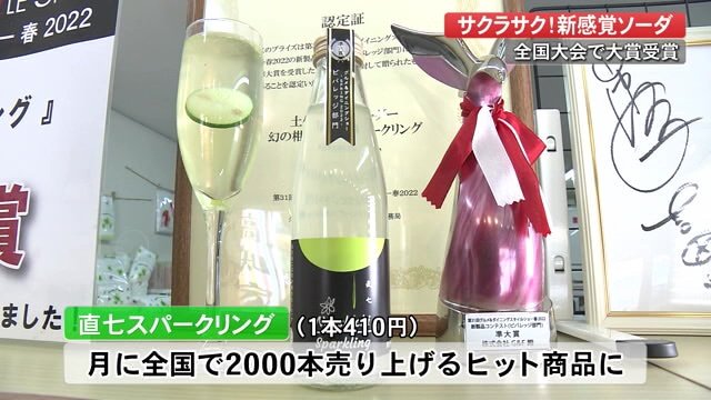 宿毛市特産のかんきつ「直七」を使った炭酸飲料