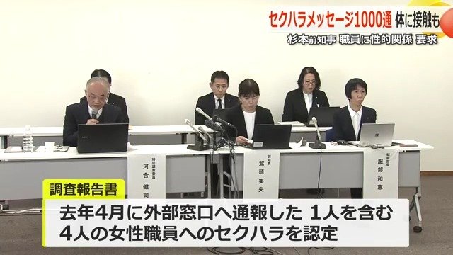 特別調査委員会の会見（2026年1月）