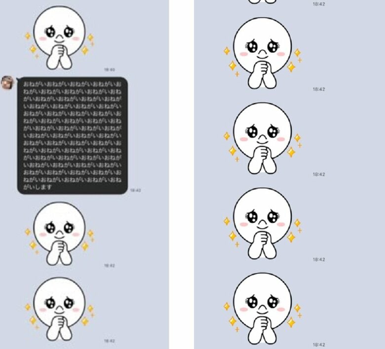 スタンプ連投の合間には「おねがい」という言葉が呪文のように繰り返されることも