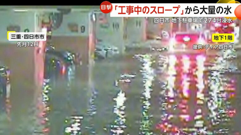 記録的大雨で浸水被害を受けた地下駐車場の274台の車（9月12日、三重・四日市市）