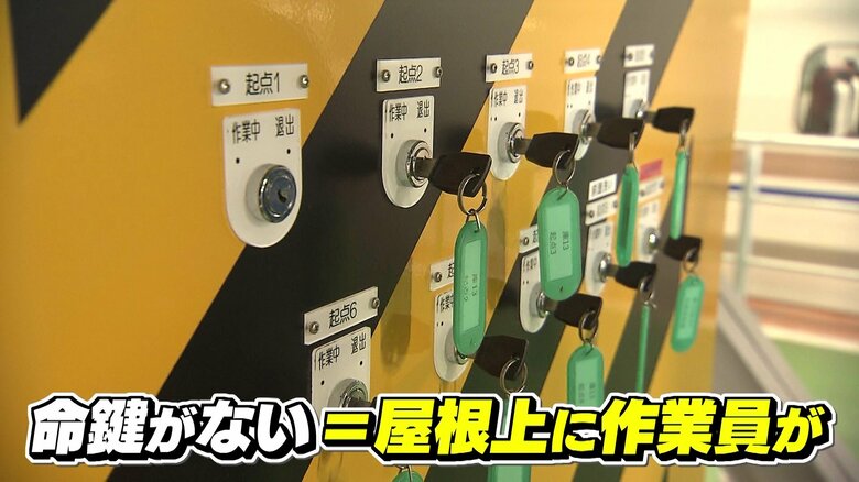 鍵が一本でも抜けていれば架線に電気が流れない