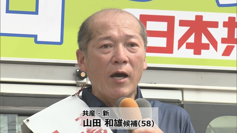 共産党・新人の山田和雄候補
