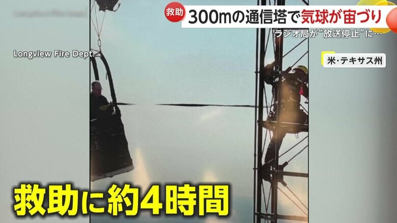 約4時間かかった男女2人の救助