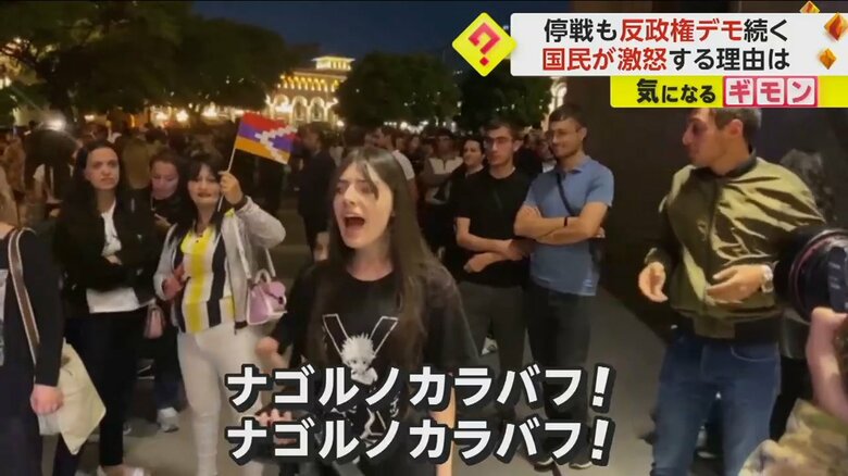 「ナゴルノカラバフ！ナゴルノカラバフ！」と叫ぶ、アルメニア市民