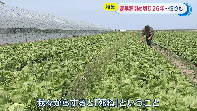 開門は営農者の「死」を意味するという