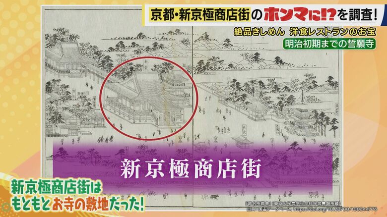 新京極商店街は元々お寺の境内の敷地だった