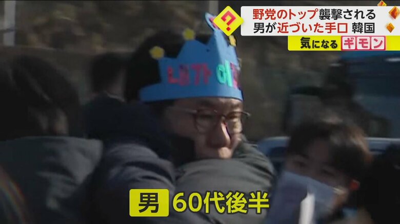 李代表を襲撃した男は、代表の名前を書いた手作りの王冠を被っていた