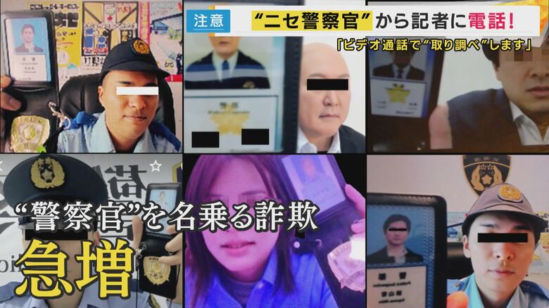 警察官を名乗る詐欺