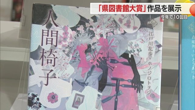 『人間椅子（乙女の本棚シリーズ）』江戸川乱歩（作） / ホノジロトヲジ（絵）