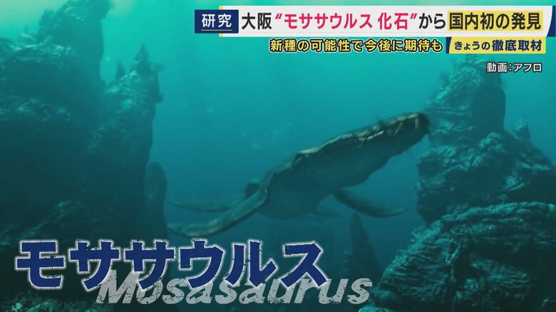 モササウルス
