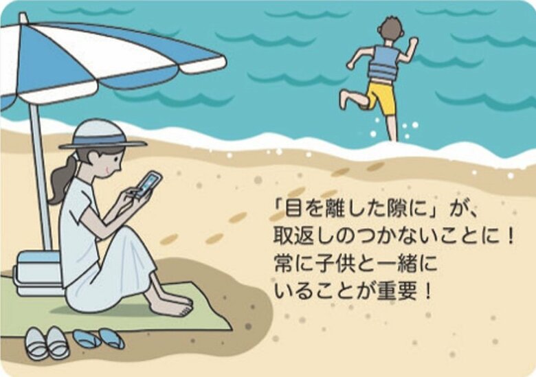 子供と一緒にいることが大切（提供：日本水難救済会）