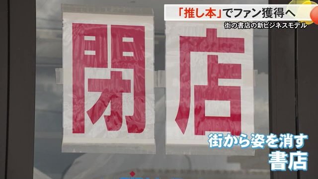書店に張られた「閉店」の張り紙