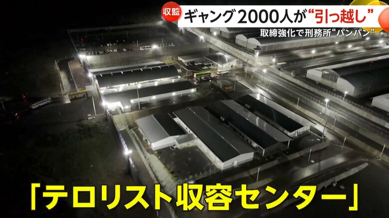 アメリカ大陸最大級の「テロリスト収容センター」